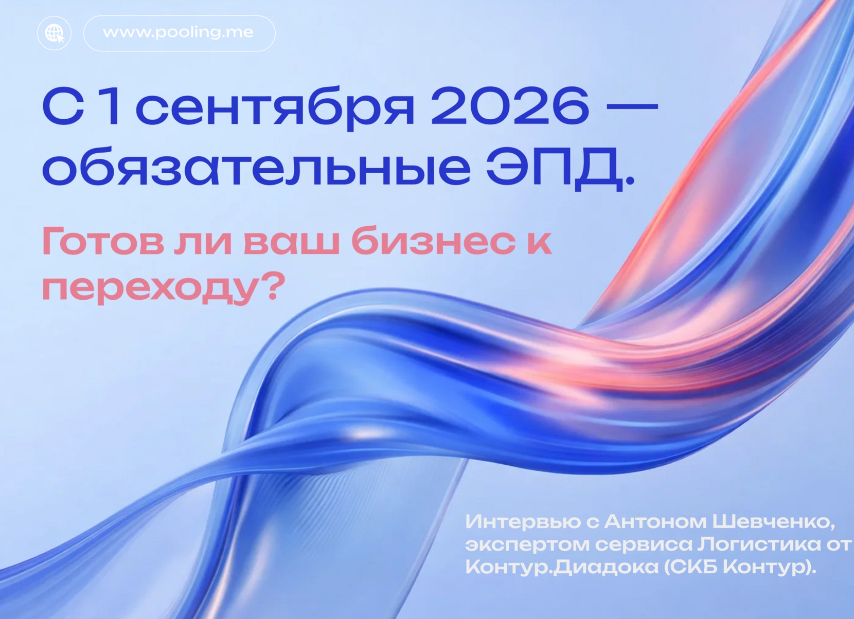Обязательные электронные перевозочные документы с 1 сентября 2026 года: полный разбор нормативной базы